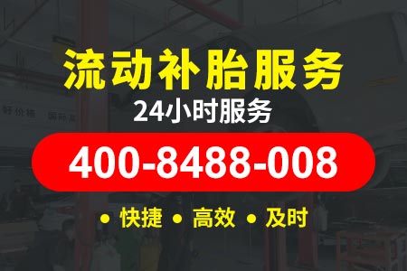 【云阳高速道路救援】附近拖车救援服务电话/拖车公司